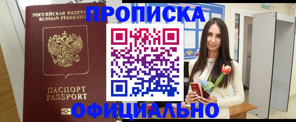 прописка для военкомата в Кировской области